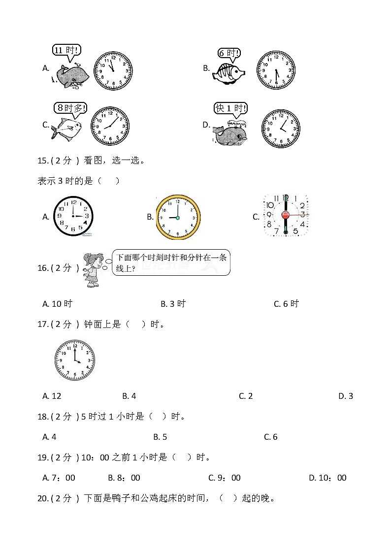 2021-2022学年数学一年级上册第七单元测试卷（一）人教版含答案第3页