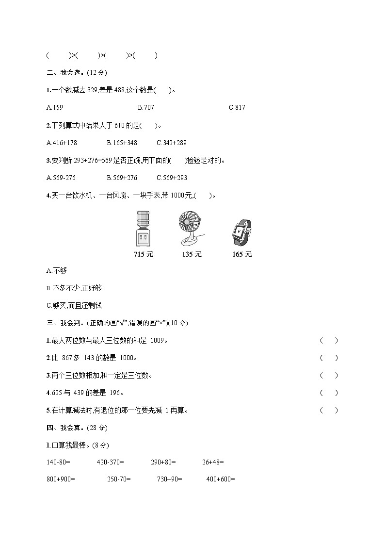 人教版三年级数学上册《第四单元综合测试卷》试题及参考答案第2页