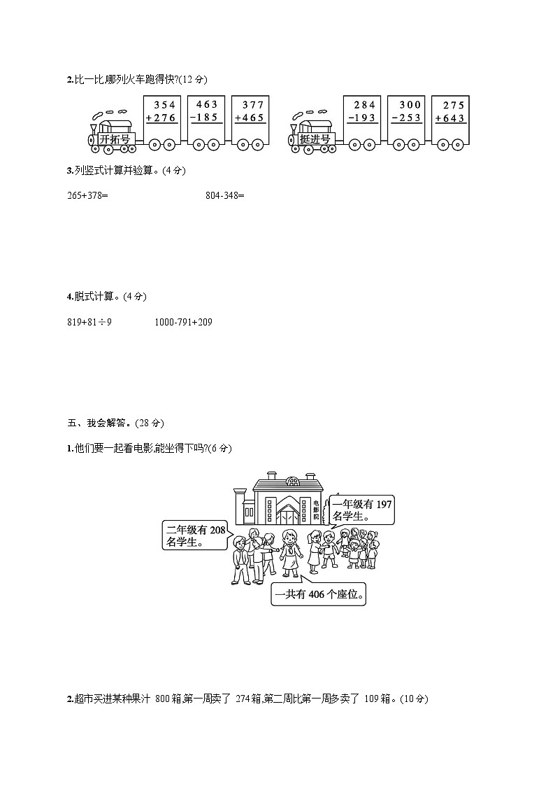 人教版三年级数学上册《第四单元综合测试卷》试题及参考答案第3页