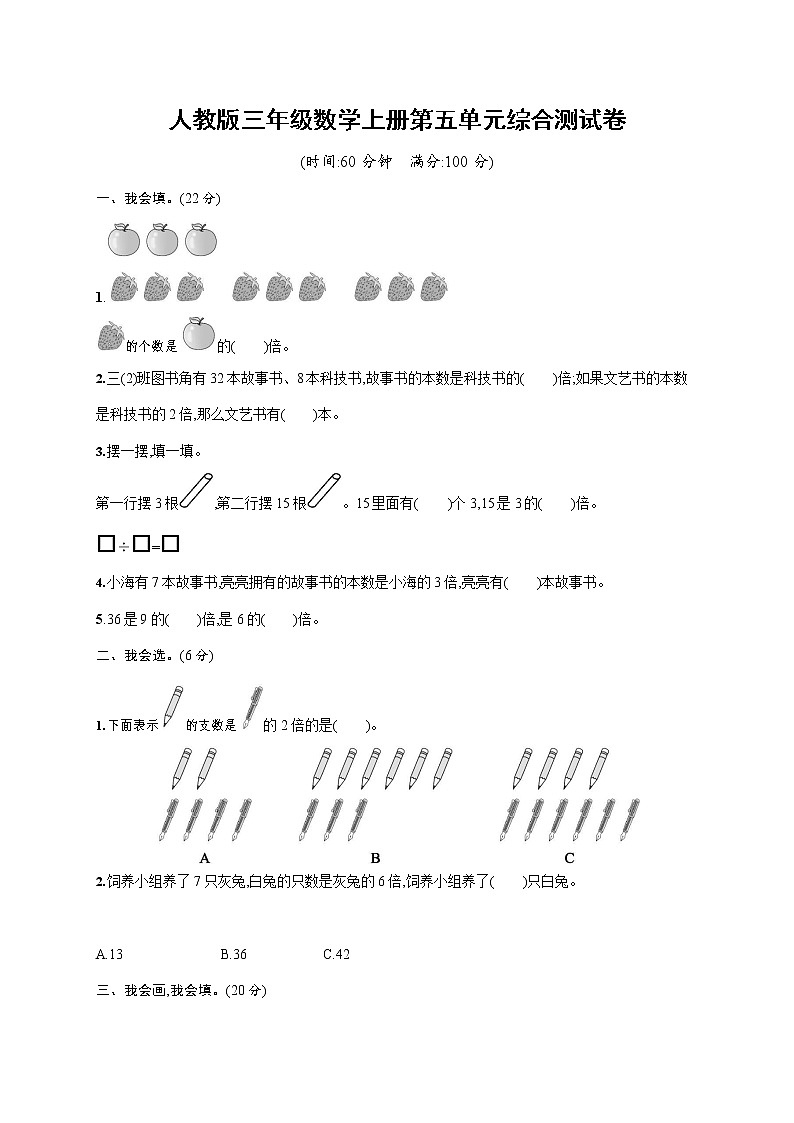 人教版三年级数学上册《第五单元综合测试卷》试题及参考答案第1页