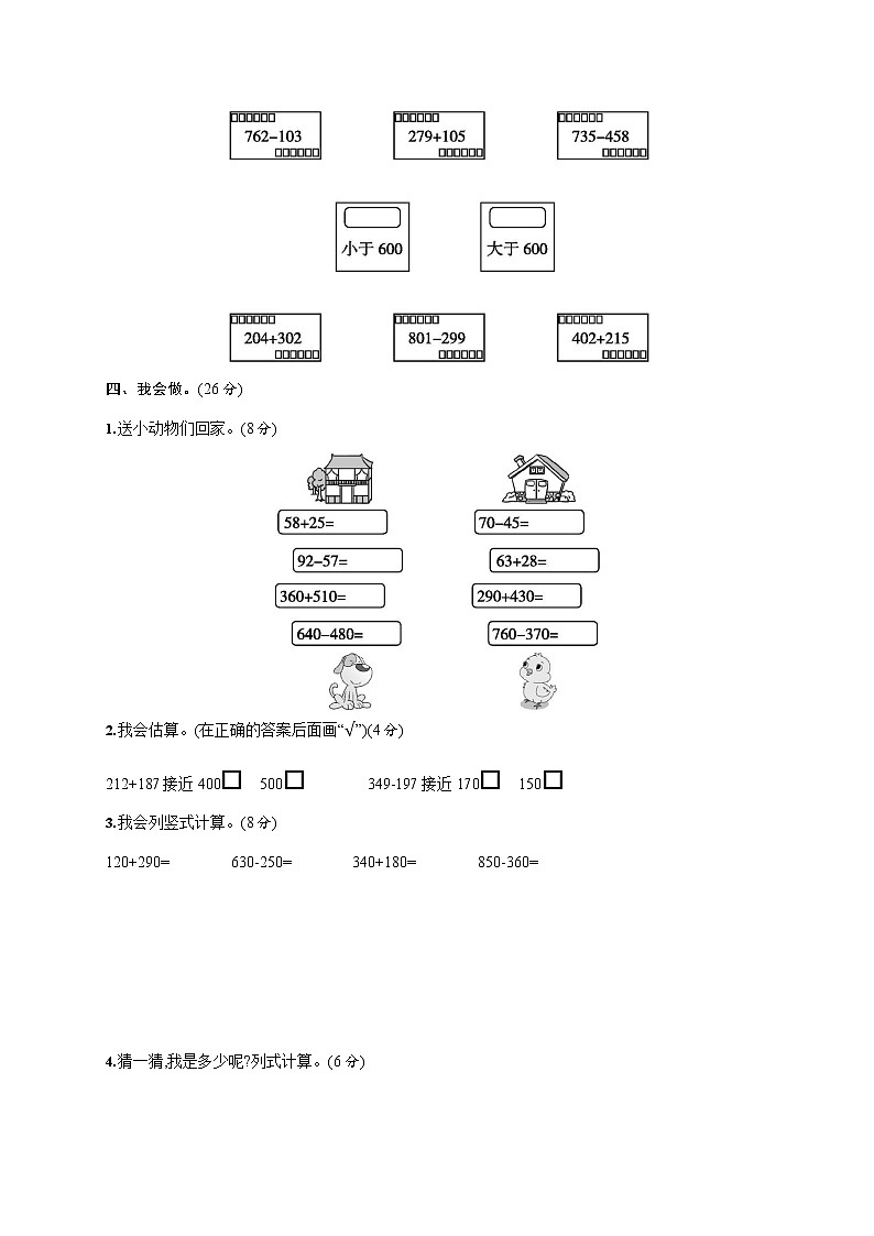 人教版三年级数学上册《第二单元综合测试卷》试题及参考答案第2页