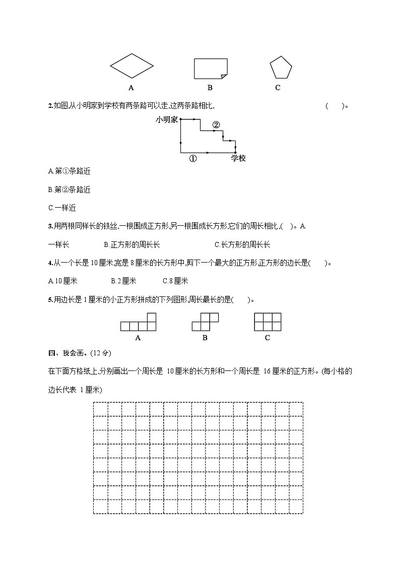 人教版三年级数学上册《第七单元综合测试卷》试题及参考答案第2页