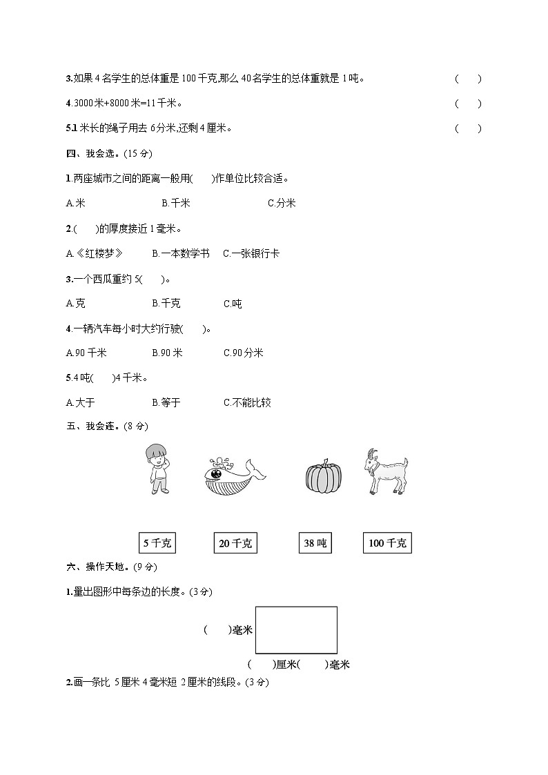 人教版三年级数学上册《第三单元综合测试卷》试题及参考答案第2页