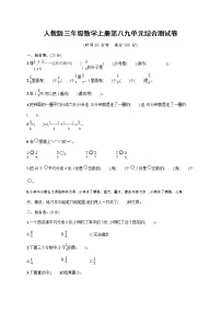 小学数学人教版三年级上册8 分数的初步认识综合与测试精练