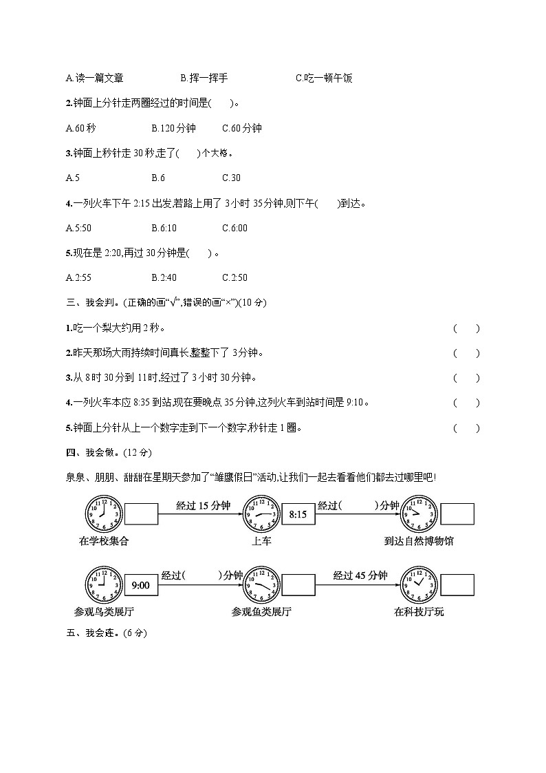 人教版三年级数学上册《第一单元综合测试卷》试题及参考答案第2页