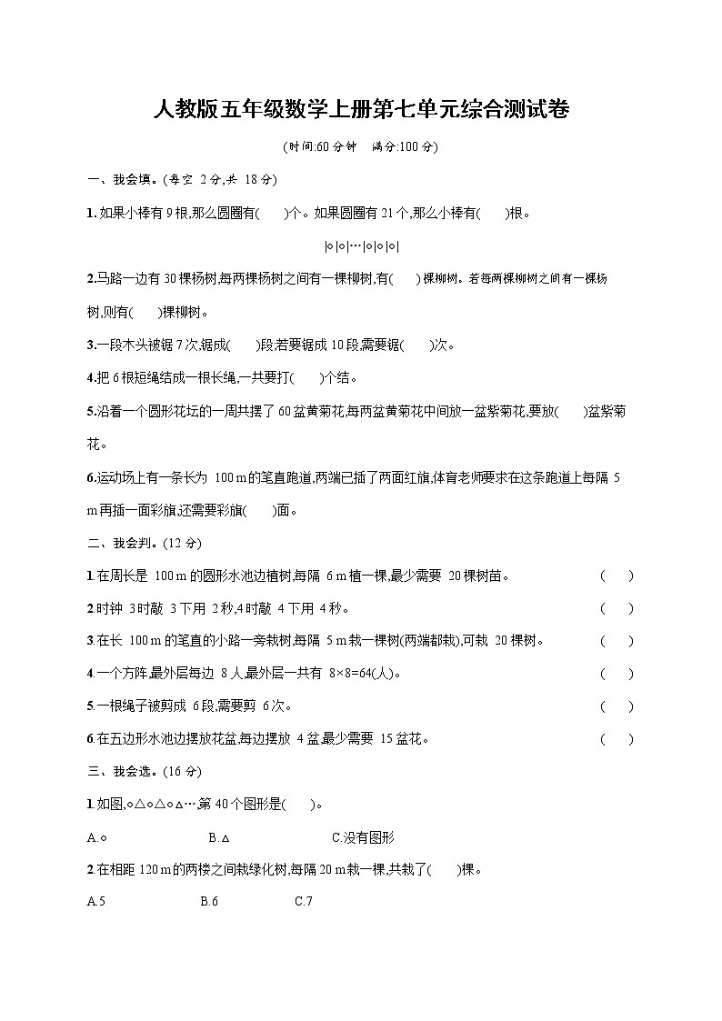 人教版五年级数学上册《第七单元综合测试卷》试题及参考答案第1页