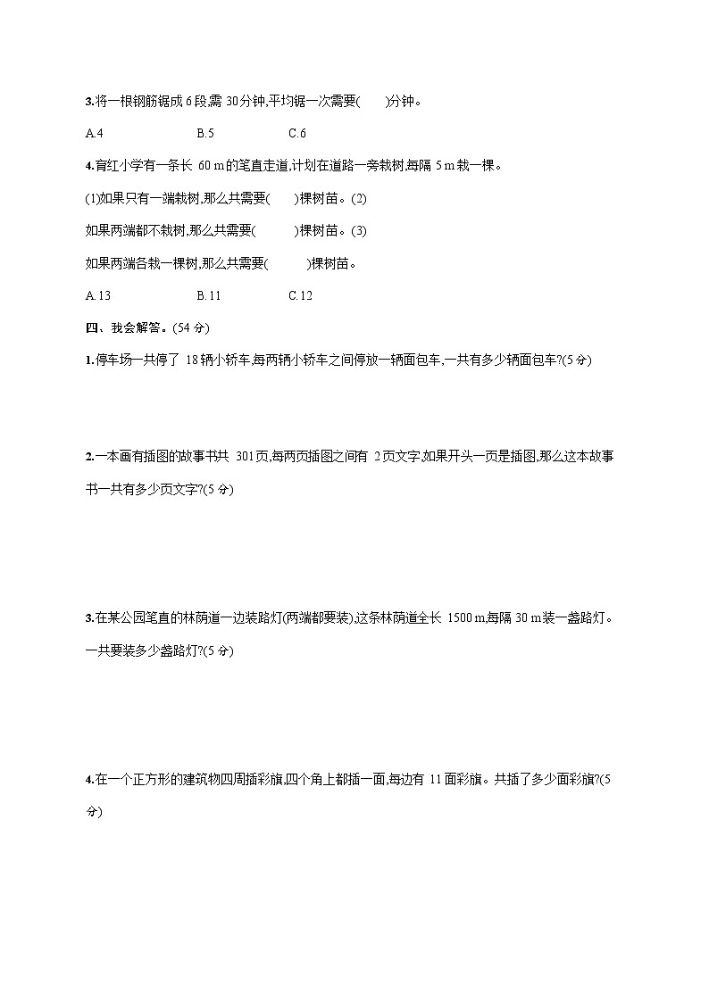 人教版五年级数学上册《第七单元综合测试卷》试题及参考答案第2页