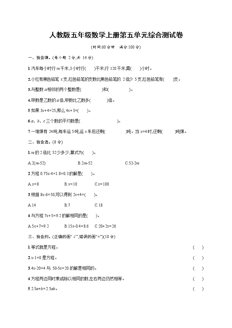 人教版五年级数学上册《第五单元综合测试卷》试题及参考答案第1页