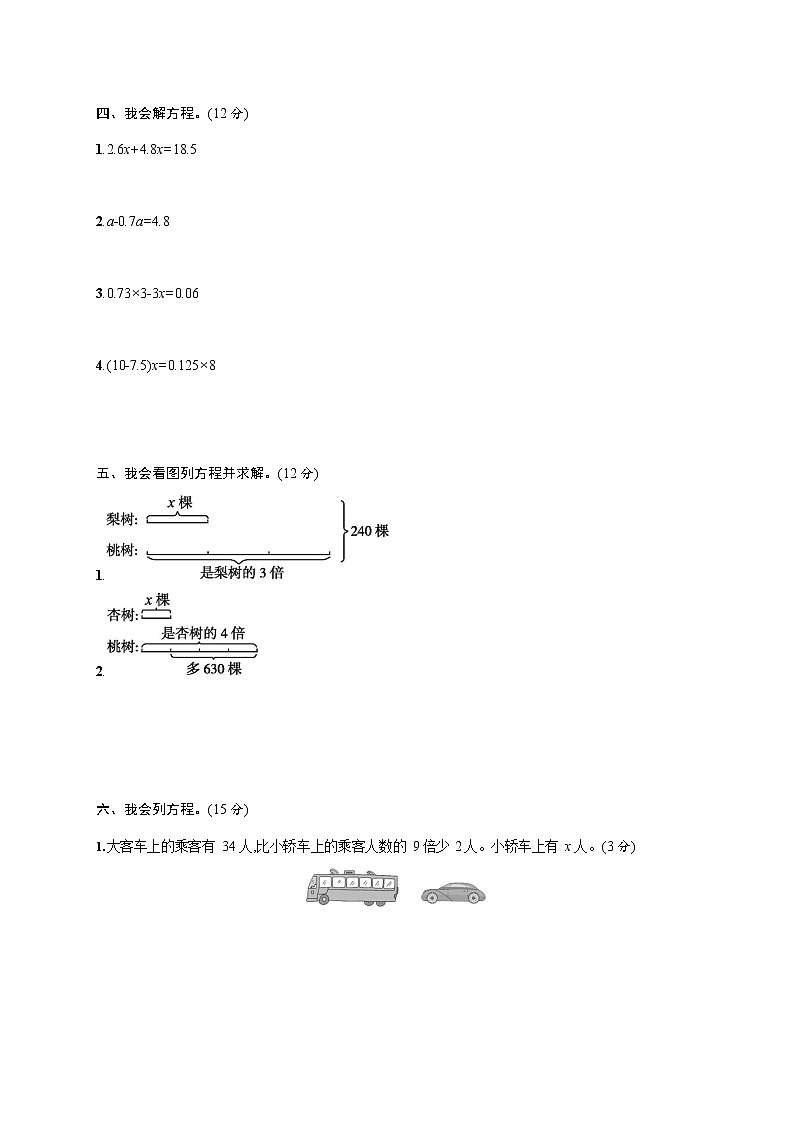 人教版五年级数学上册《第五单元综合测试卷》试题及参考答案第2页