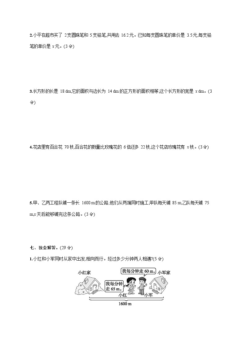 人教版五年级数学上册《第五单元综合测试卷》试题及参考答案第3页