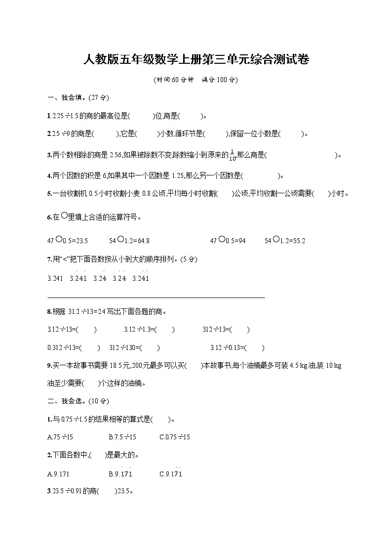 人教版五年级数学上册《第三单元综合测试卷》试题及参考答案第1页