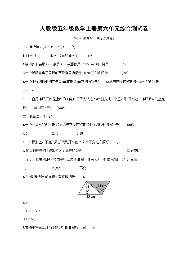 人教版五年级数学上册《第六单元综合测试卷》试题及参考答案第1页