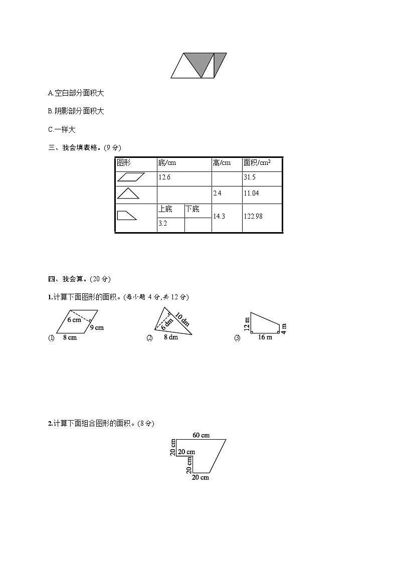 人教版五年级数学上册《第六单元综合测试卷》试题及参考答案第2页