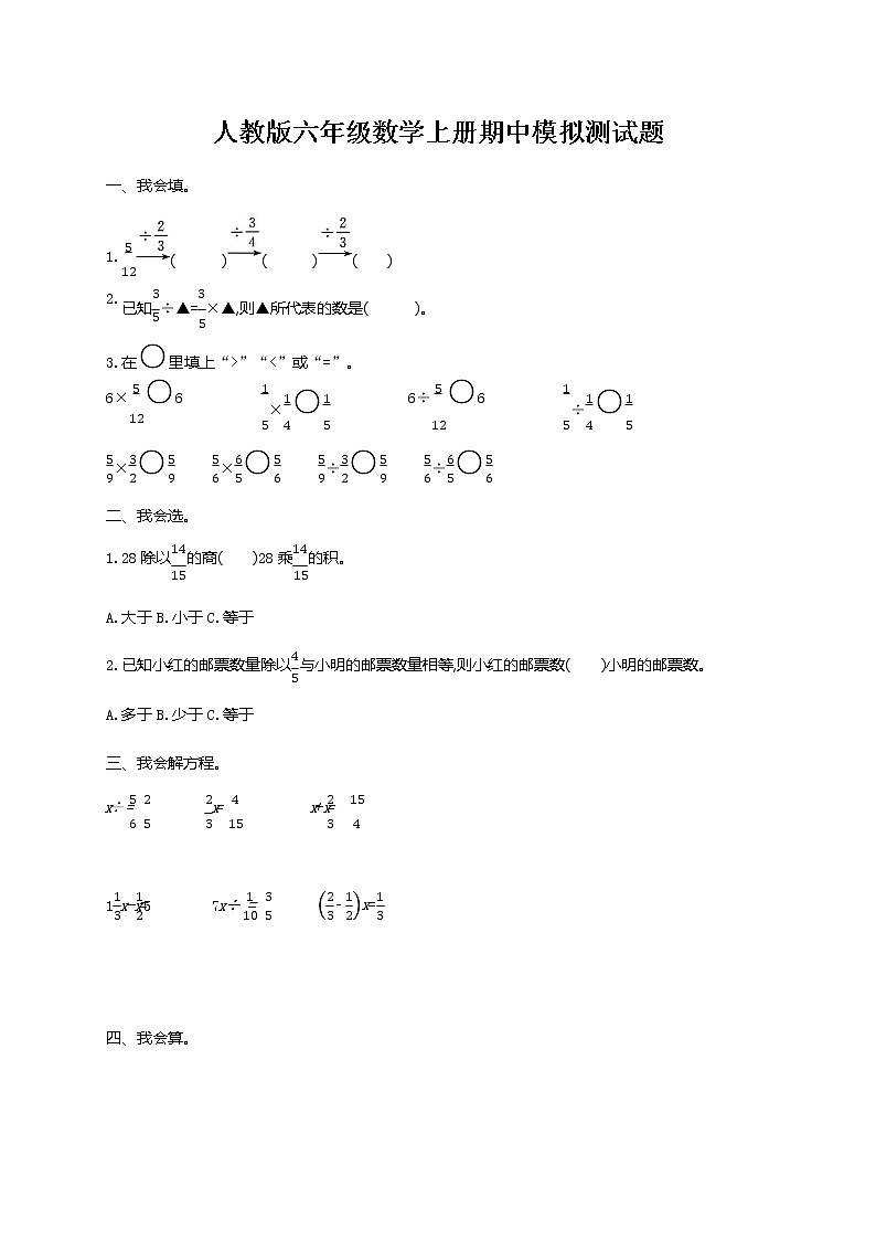 人教版数学六年级上册 期中考试模拟测试题试卷及参考答案第1页