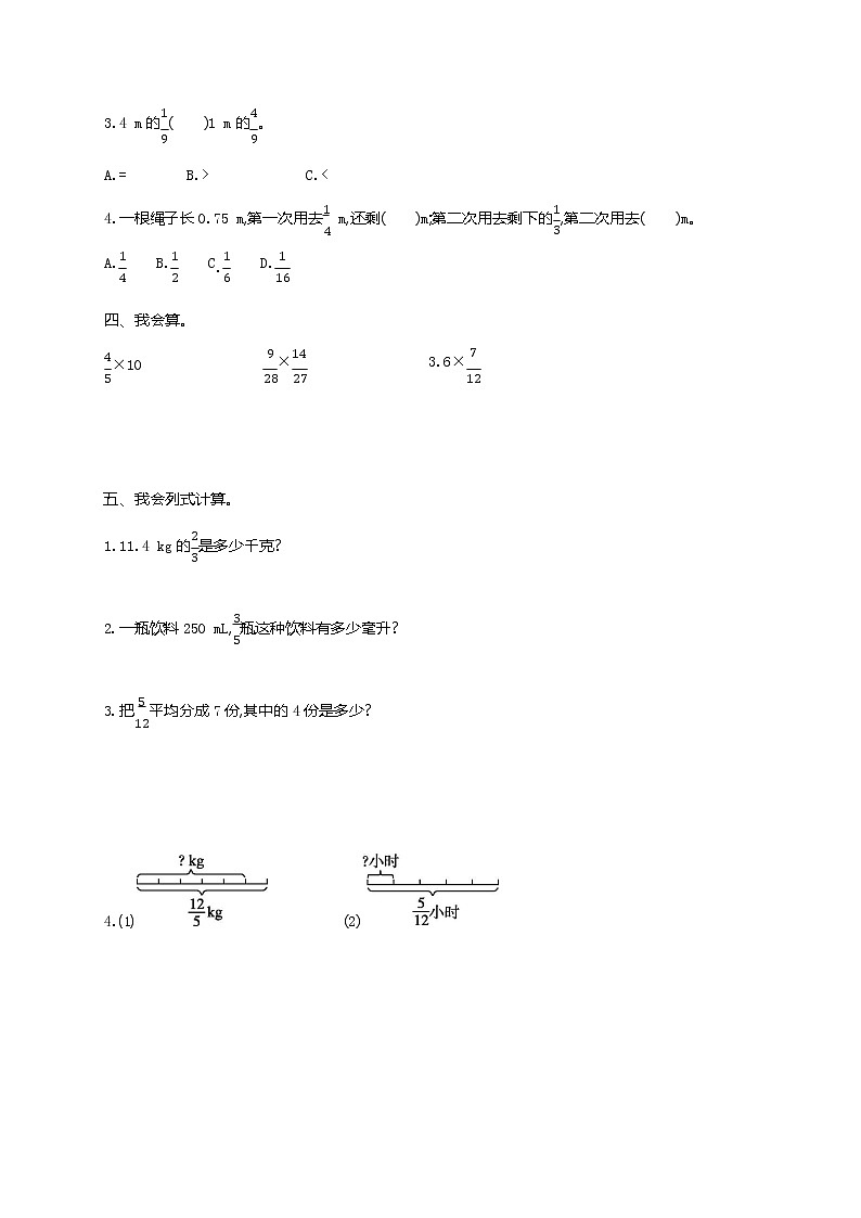 人教版数学六年级上册 期中考试模拟测试题 试卷及参考答案第2页