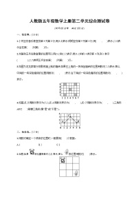 人教版五年级上册2 位置课时作业