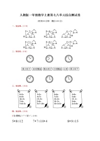 小学7 认识钟表课后作业题