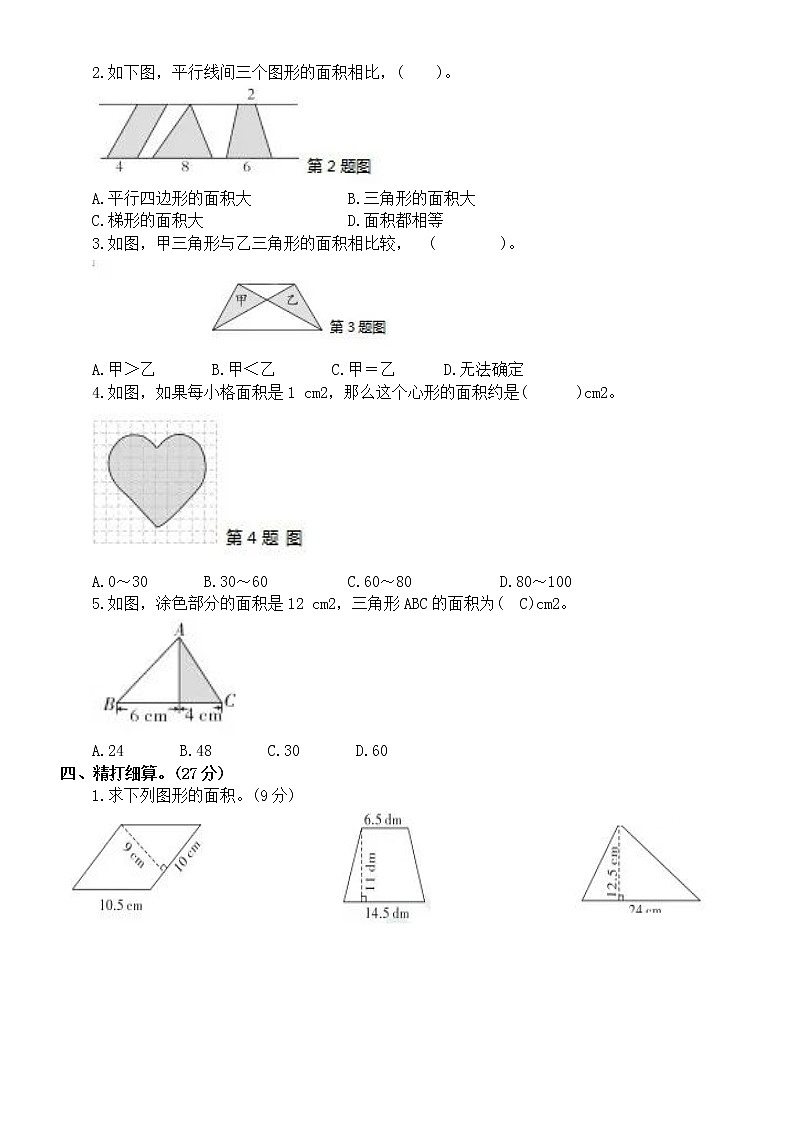 小学数学人教版五年级上册第六单元《多边形的面积》测试卷（名校优选，附参考答案）第2页
