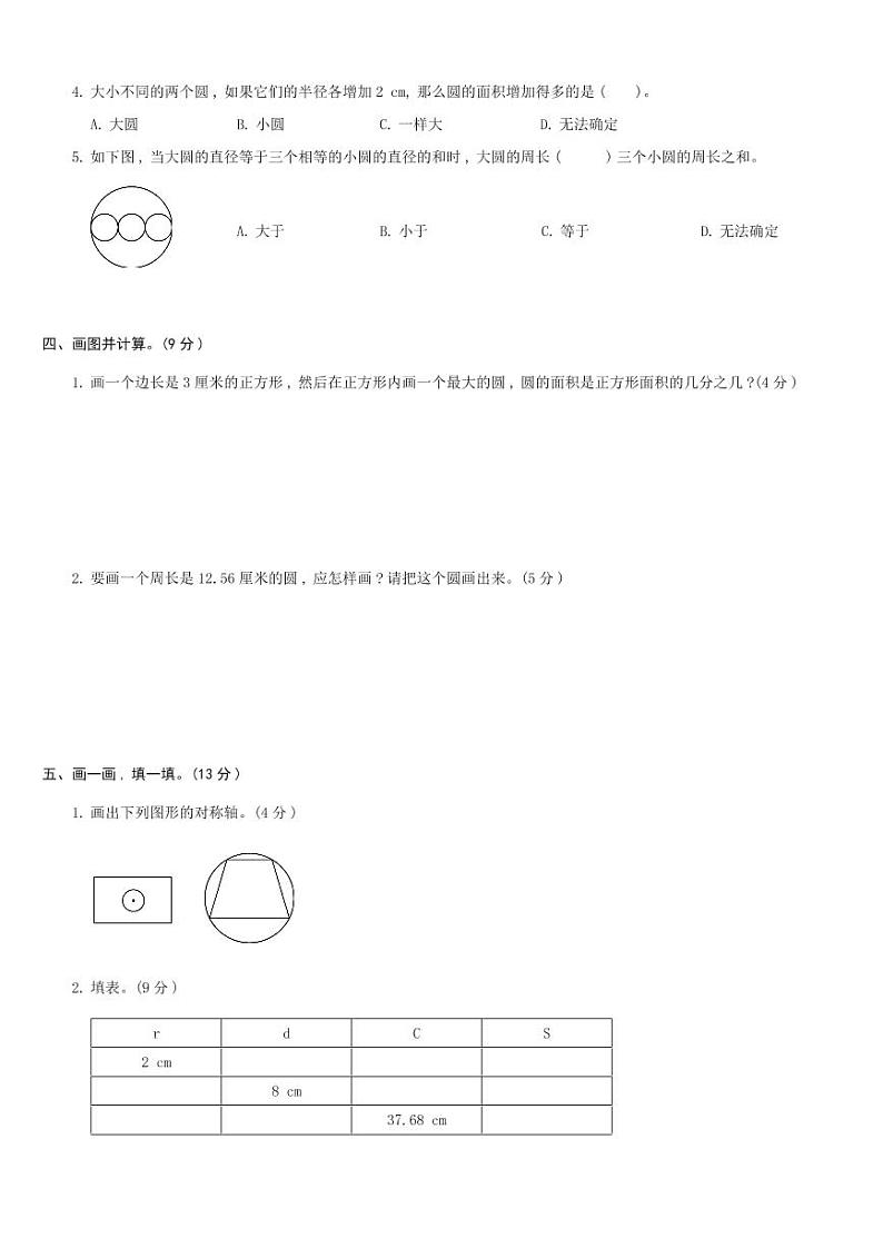 北师大版六年级数学上册 第1单元-单元综合测试卷A02