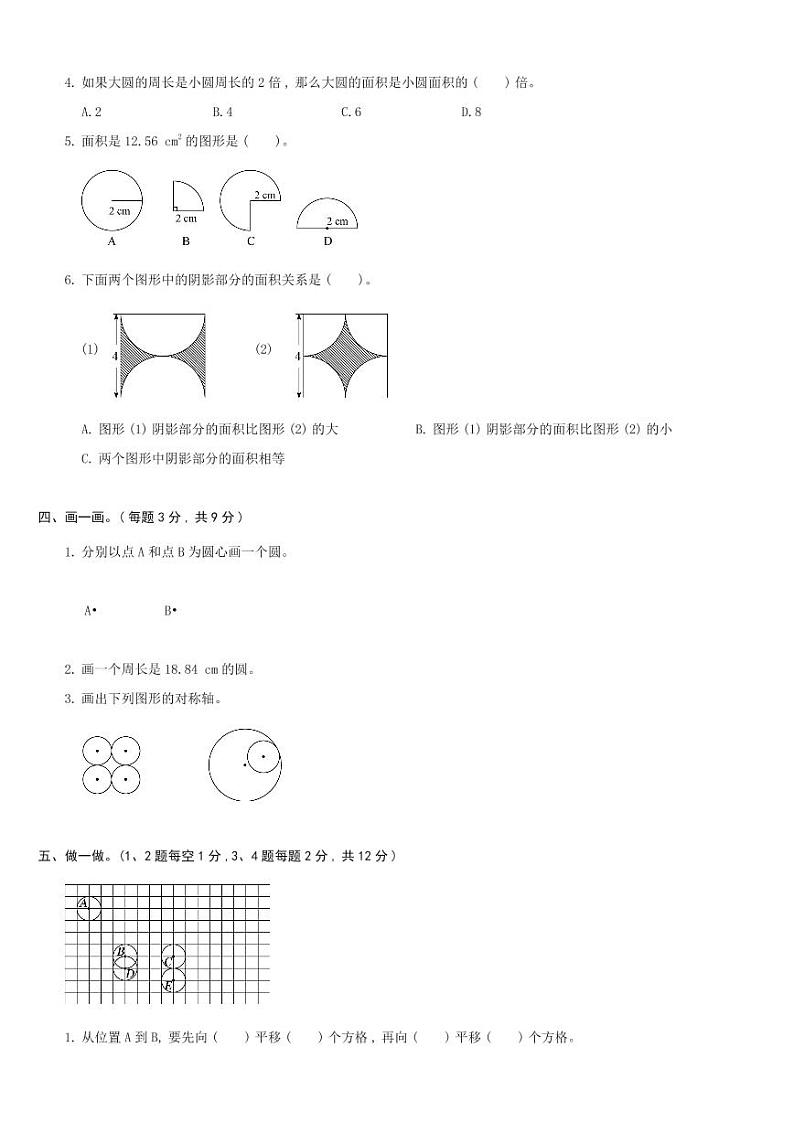 北师大版六年级数学上册 第1单元-单元综合测试卷B02