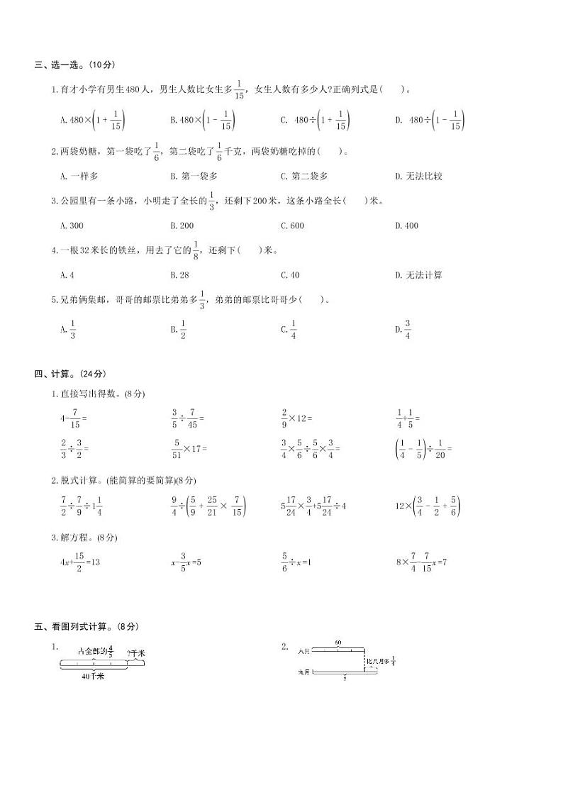 北师大版六年级数学上册 第2单元-单元综合测试卷B02
