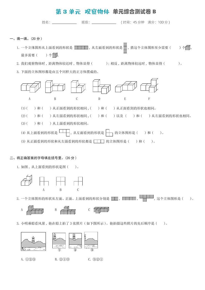 北师大版六年级数学上册 第3单元-单元综合测试卷B01