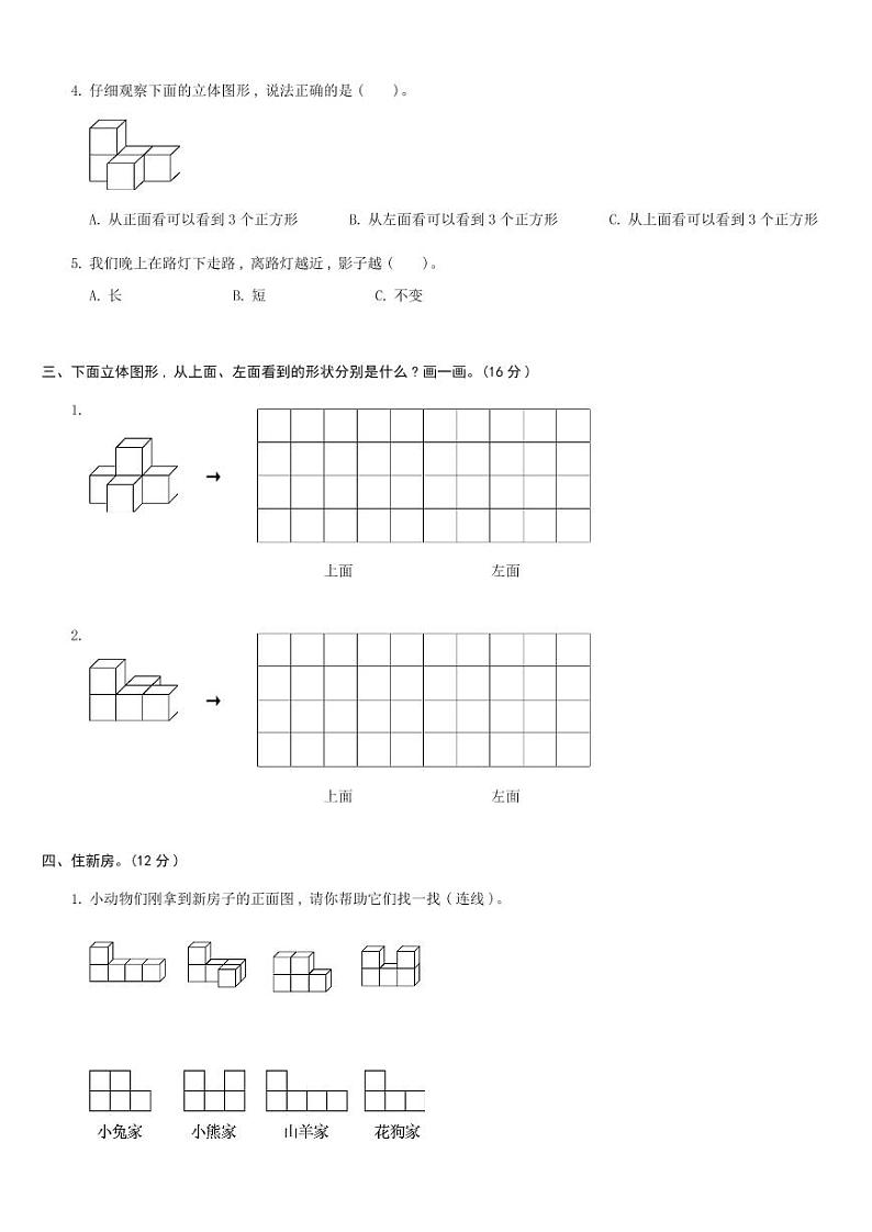 北师大版六年级数学上册 第3单元-单元综合测试卷B02