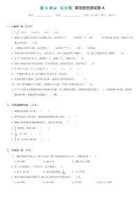 小学数学北师大版六年级上册四 百分数综合与测试课时训练