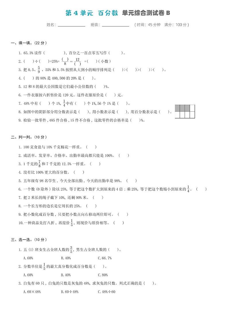 北师大版六年级数学上册 第4单元-单元综合测试卷B第1页