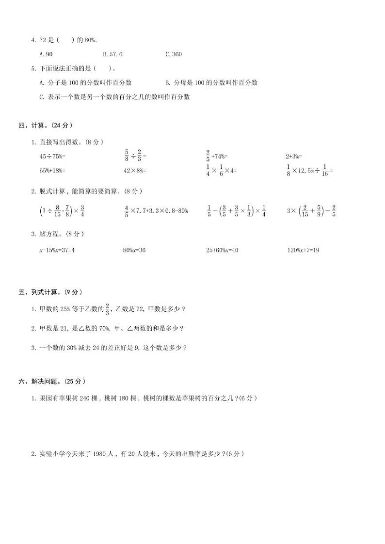 北师大版六年级数学上册 第4单元-单元综合测试卷B第2页