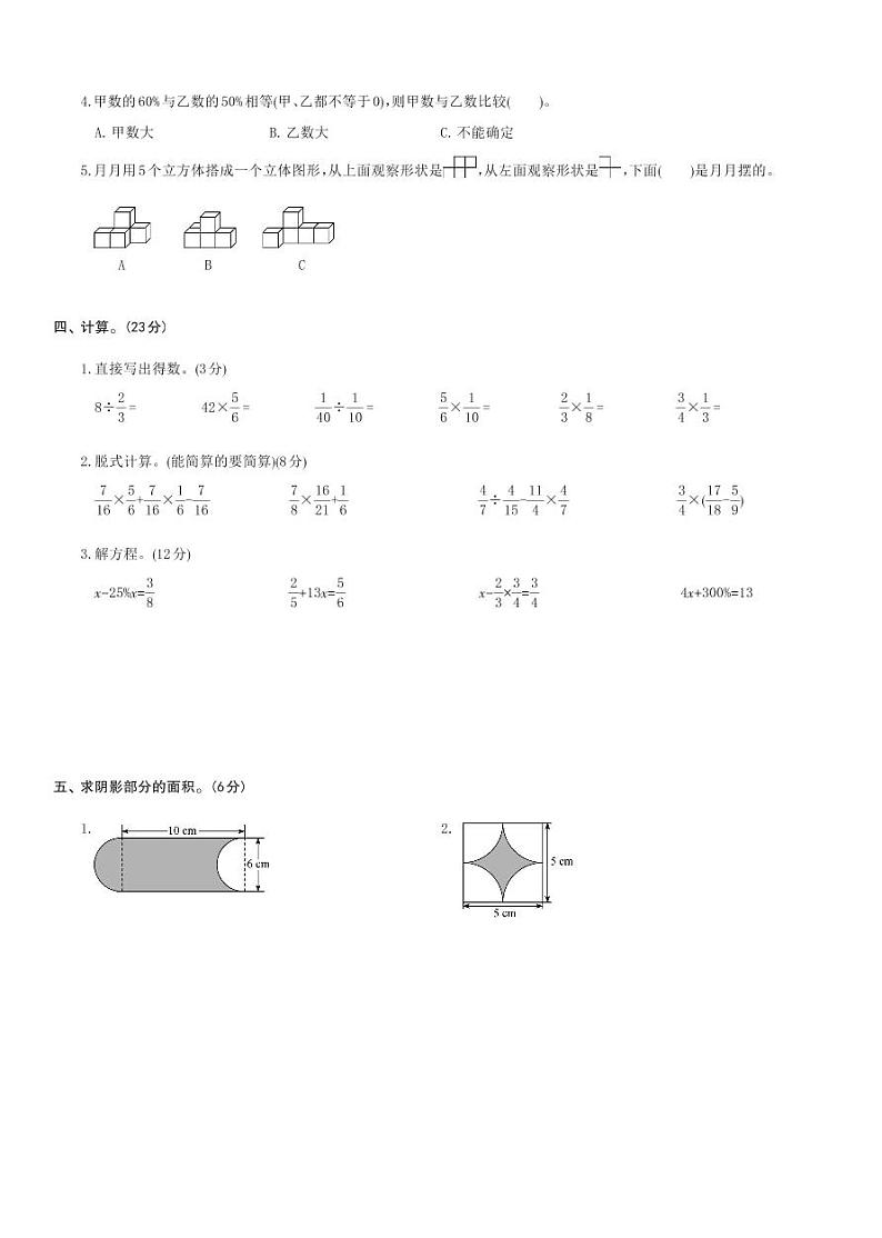 北师大版六年级数学上册 期中综合测试卷B02