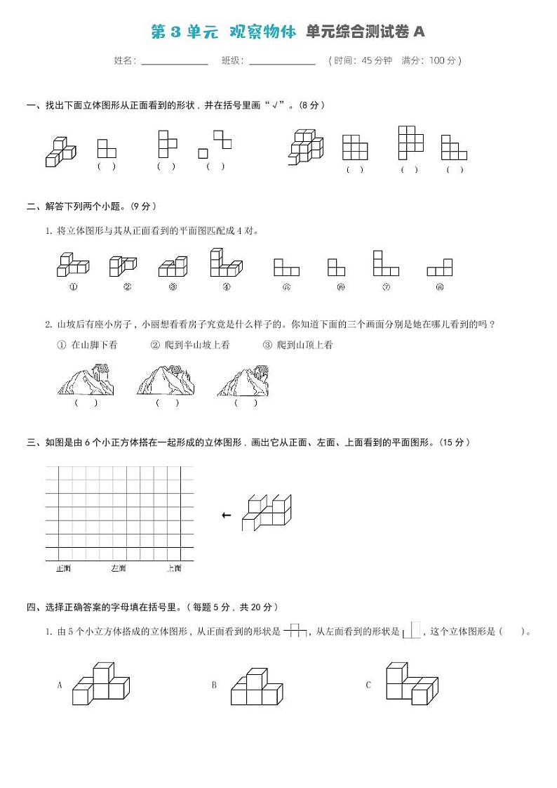 北师大版六年级数学上册 第3单元-单元综合测试卷A01