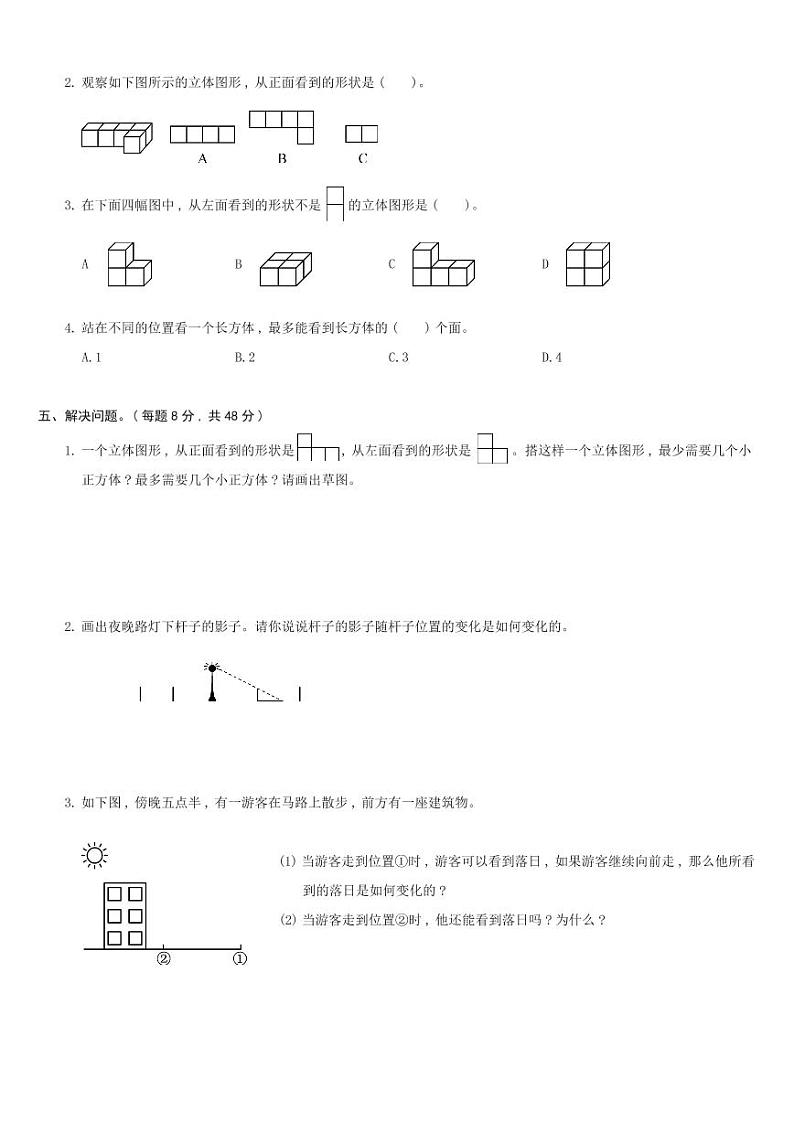 北师大版六年级数学上册 第3单元-单元综合测试卷A02