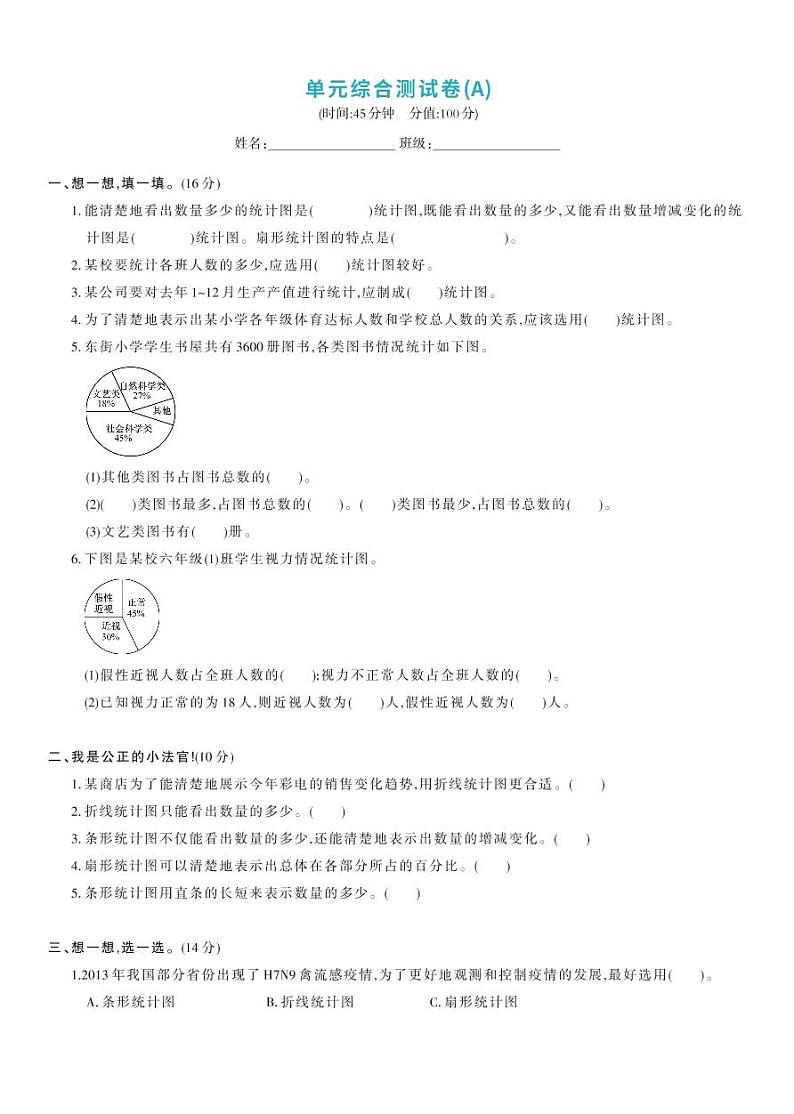 北师大版六年级数学上册 第5单元-单元综合测试卷A01
