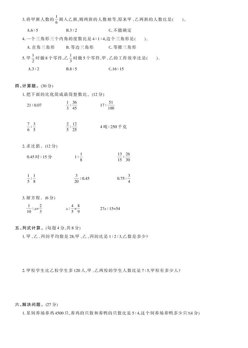 北师大版六年级数学上册 第6单元-单元综合测试卷A02