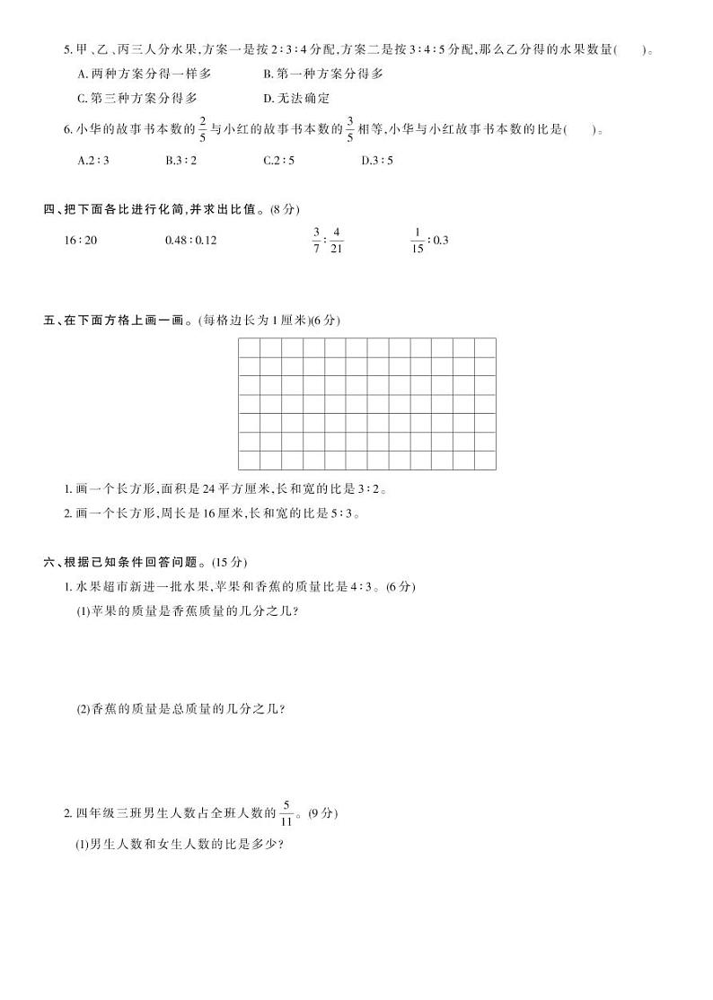 北师大版六年级数学上册 第6单元-单元综合测试卷B02