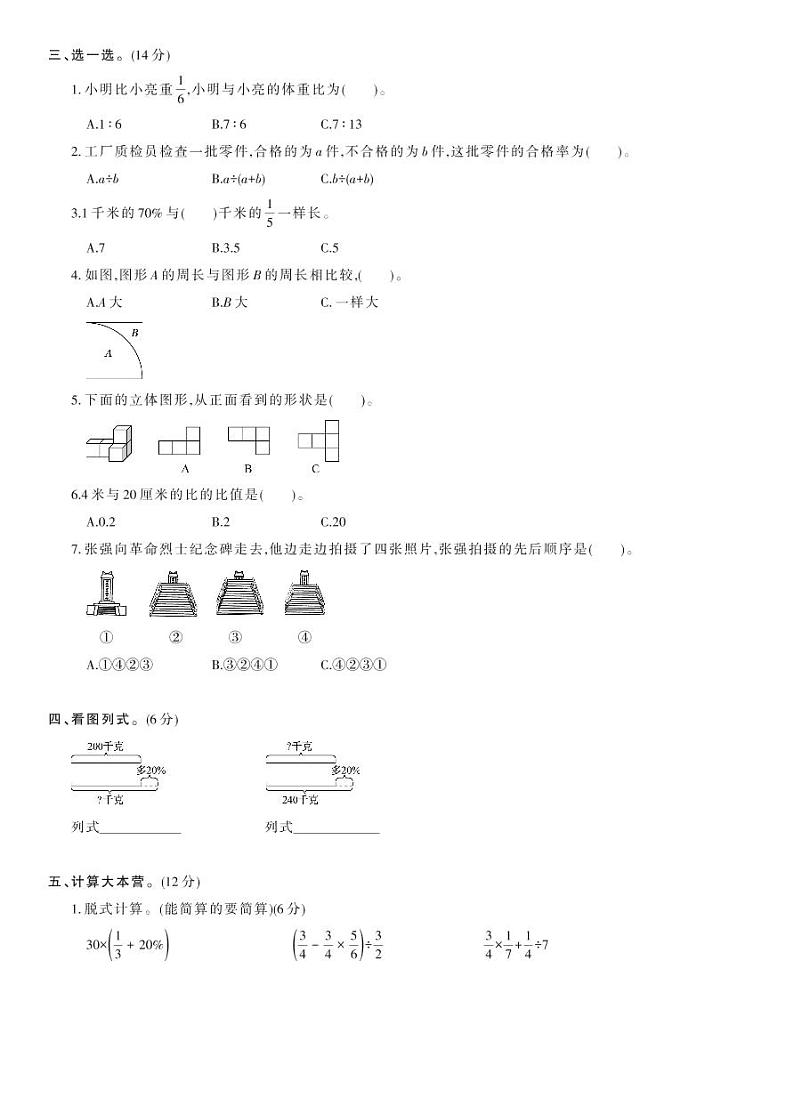 北师大版六年级数学上册 期末综合测试卷B02