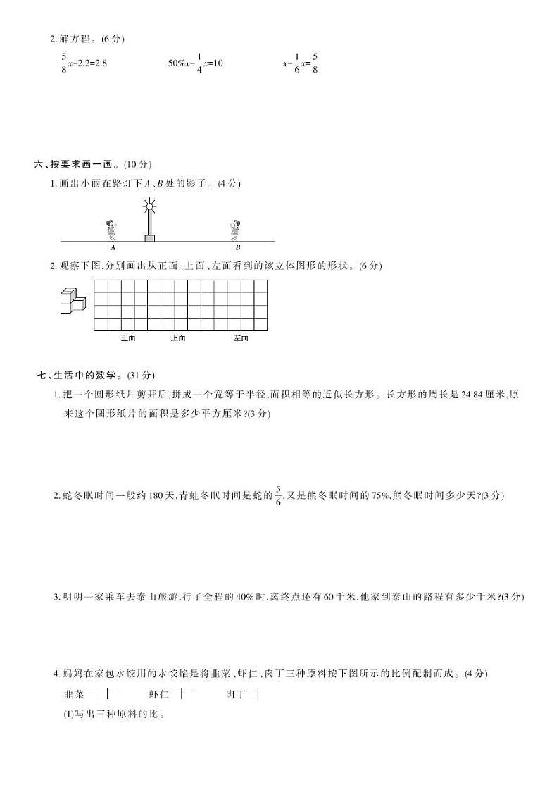 北师大版六年级数学上册 期末综合测试卷B03