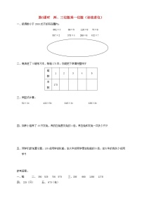 小学数学苏教版三年级上册两、三位数乘一位数（连续进位）的笔算综合训练题