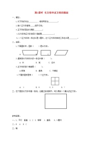 2021学年长方形和正方形的基本特征第1课时课后测评