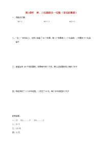 苏教版三年级上册四 两、三位数除以一位数两、三位数除以一位数（首位能整除）的笔算第2课时课时作业