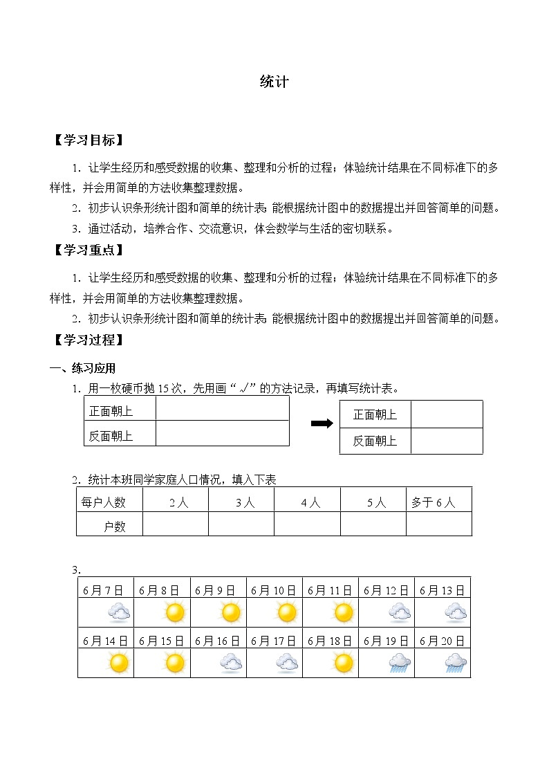 浙教版一年级数学上册  16、统计_学案01
