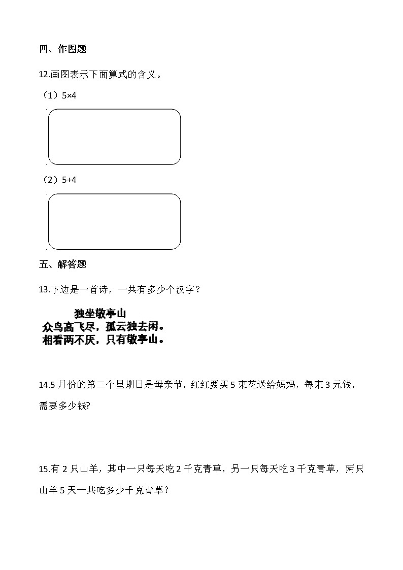 2021-2022学年数学二年级上册一课一练5.1《数松果》北师大版含答案02
