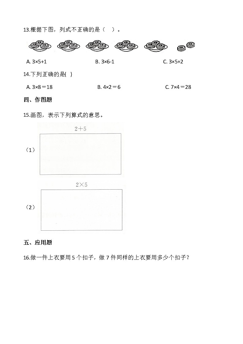 2021-2022学年数学二年级上册一课一练5.3《课间活动》北师大版含答案第2页