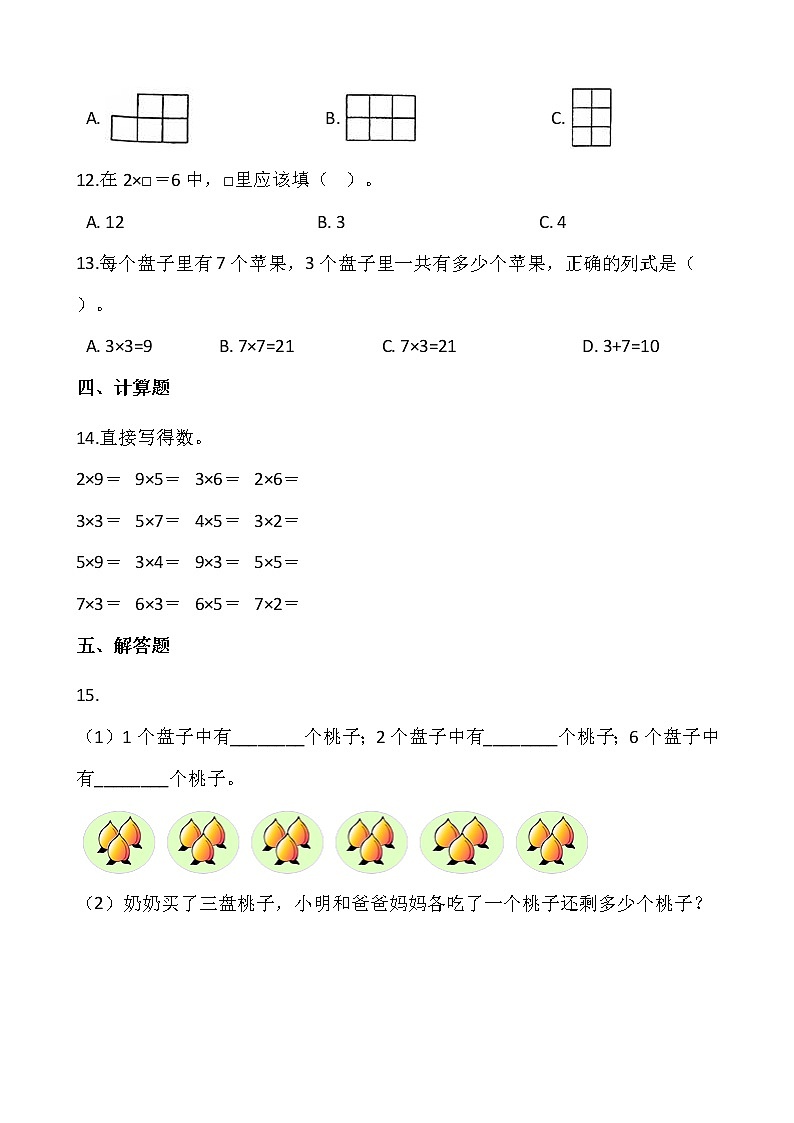 2021-2022学年数学二年级上册一课一练5.4《需要几个轮子》北师大版含答案02