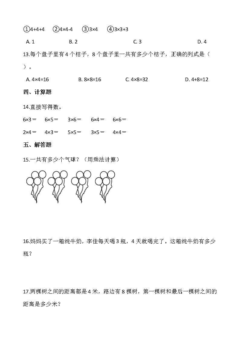 2021-2022学年数学二年级上册一课一练5.5《小熊请客》北师大版含答案02