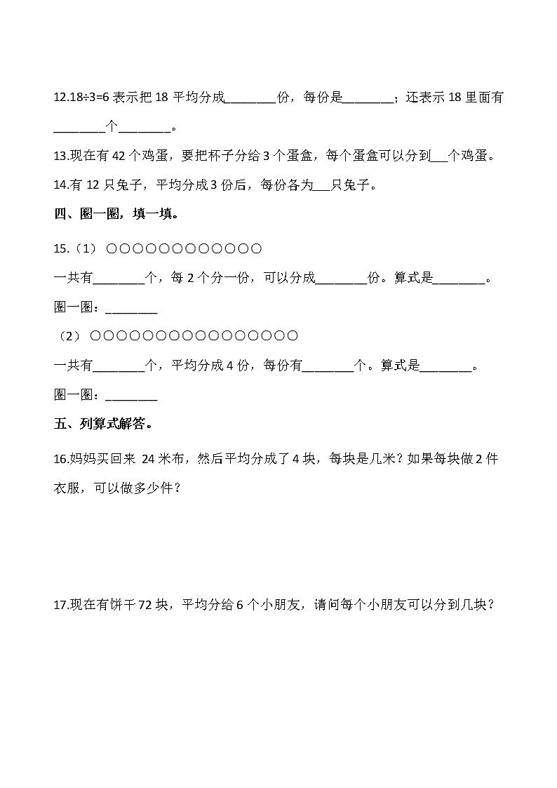 2021-2022学年数学二年级上册一课一练7.4《分香蕉》北师大版含答案02