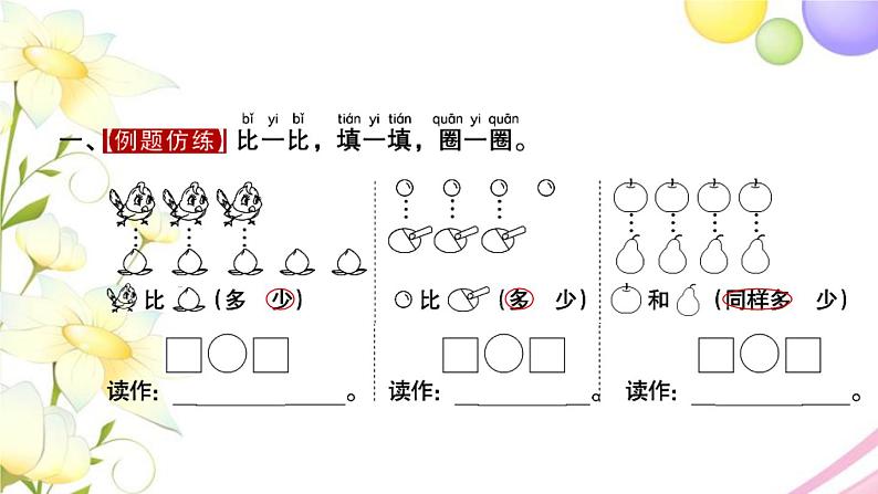 一年级数学上册第五单元认识10以内的数第5课时认识＝＞和＜习题课件苏教版02