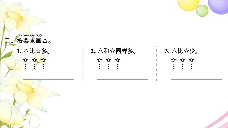 一年级数学上册第五单元认识10以内的数第5课时认识＝＞和＜习题课件苏教版03