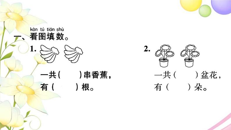 一年级数学上册第五单元认识10以内的数第10课时练习二习题课件苏教版第2页